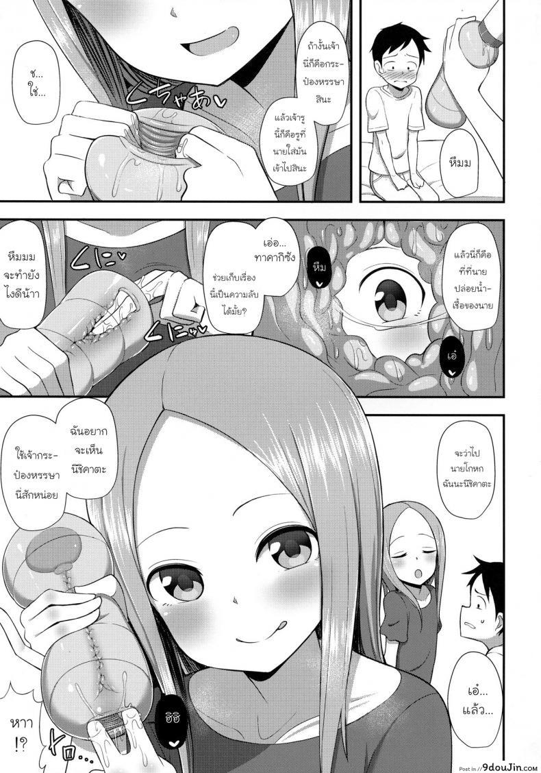 อ่านโดจิน ทาคากิซังกับกระป๋องหรรษา (COMIC1☆13) [Starmine18 (HANABi)] Takagi-san to Onahole (Karakai Jouzu no Takagi-san)