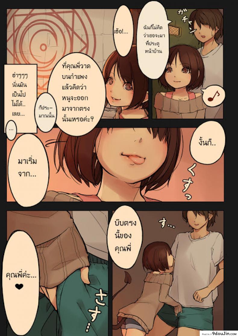 อ่านโดจิน เจ้าปิศาจตัวน้อย [MonsieuR (MUK)] Tiny Evil