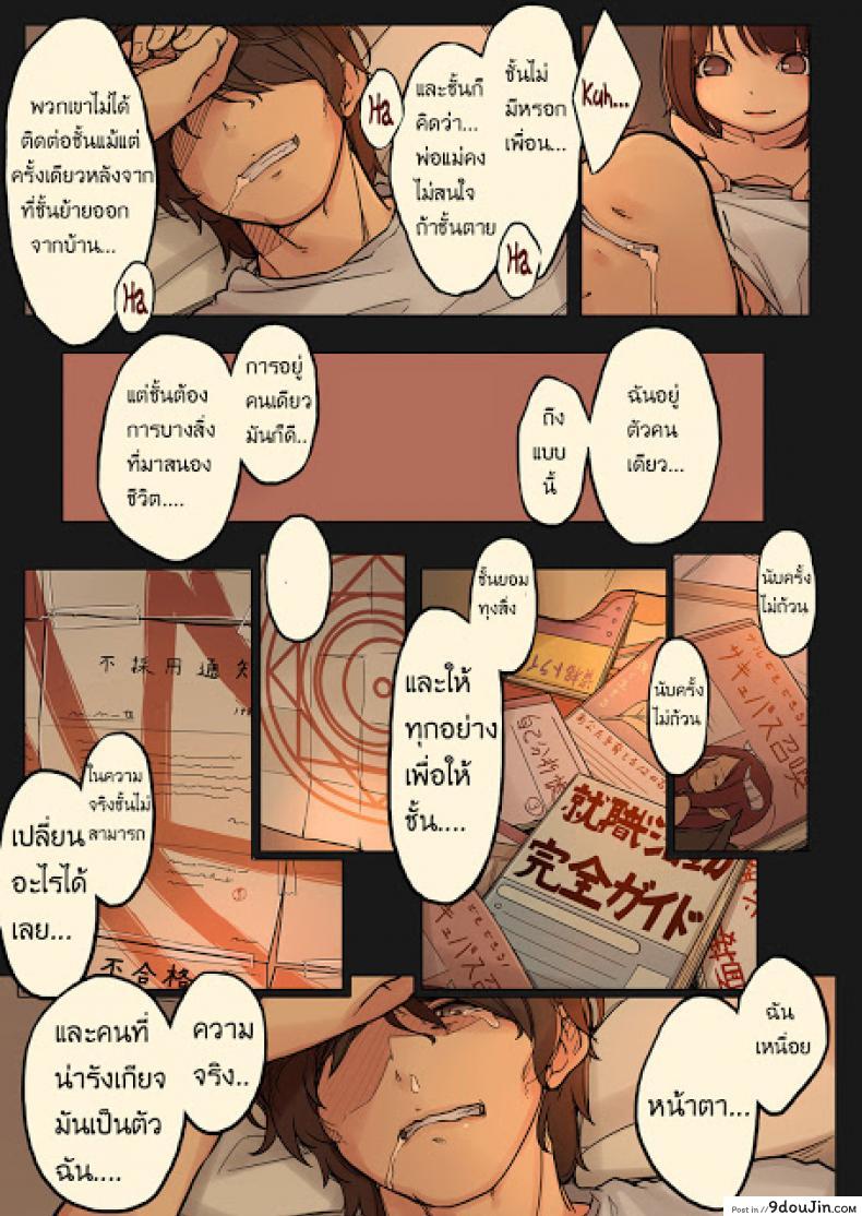 อ่านโดจิน เจ้าปิศาจตัวน้อย [MonsieuR (MUK)] Tiny Evil