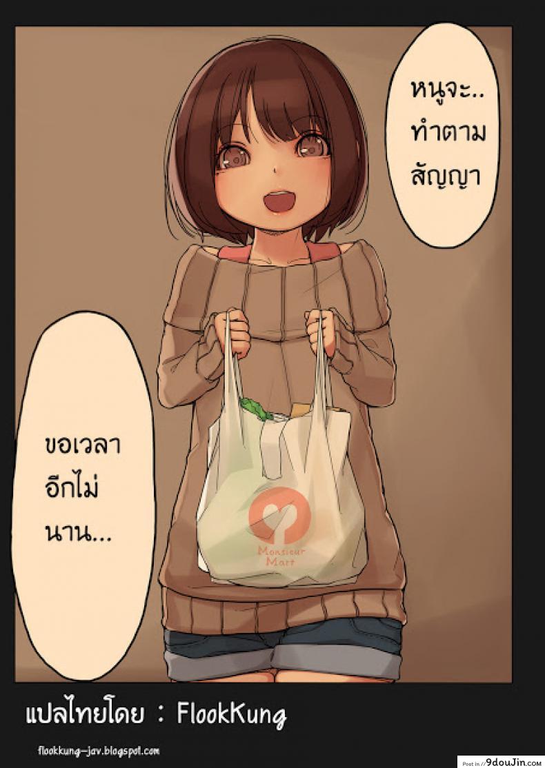 อ่านโดจิน เจ้าปิศาจตัวน้อย [MonsieuR (MUK)] Tiny Evil