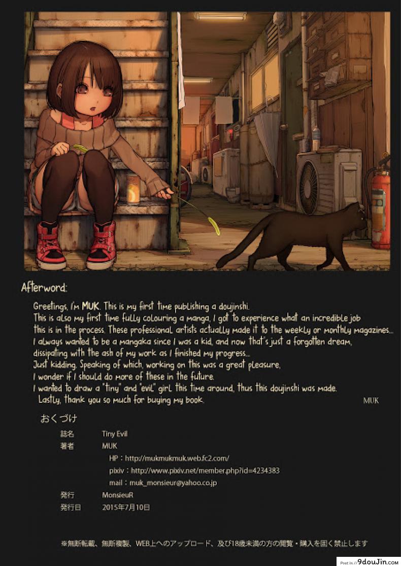 อ่านโดจิน เจ้าปิศาจตัวน้อย [MonsieuR (MUK)] Tiny Evil