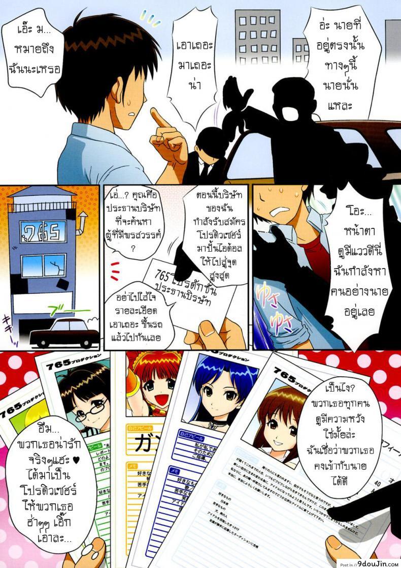 อ่านโดจิน เทสงานสาวน้อยไอดอล I.D.M SIDE A