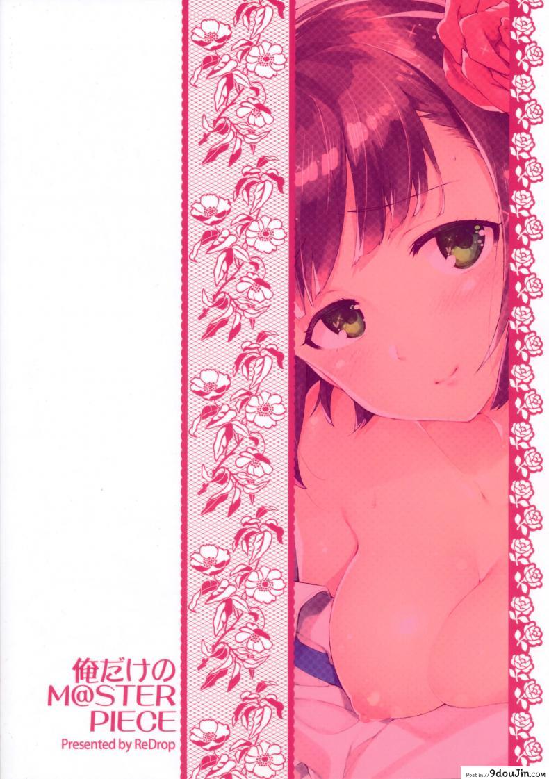 อ่านโดจิน เอาสิคะ ถ้าไม่รังเกียจ (COMIC1☆8) [ReDrop (Miyamoto Smoke, Otsumami)] Ore dake no [email protected] (THE [email protected])