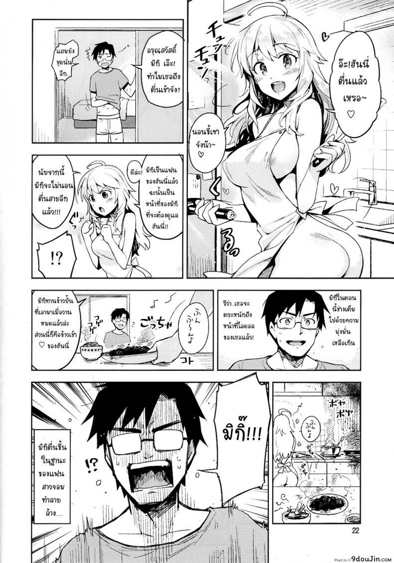 อ่านโดจิน แฟนสาวจอมทำลาย [Otsumami] Hajimete No Miki