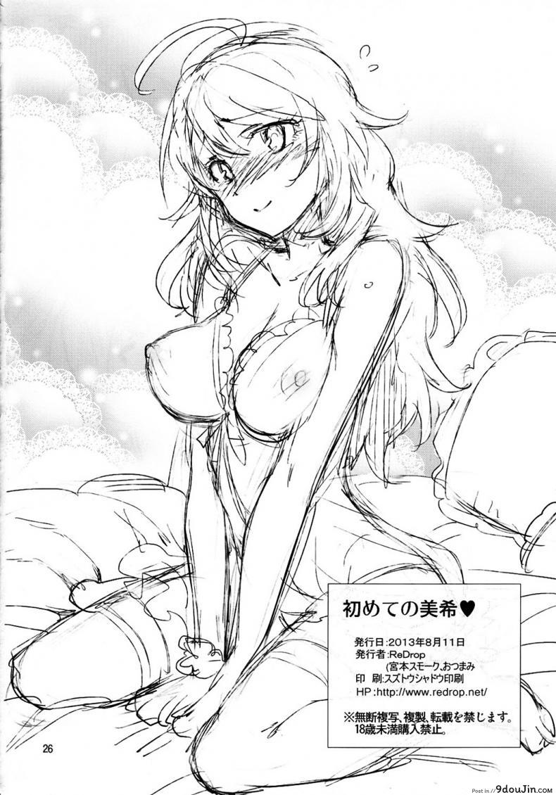 อ่านโดจิน แฟนสาวจอมทำลาย [Otsumami] Hajimete No Miki