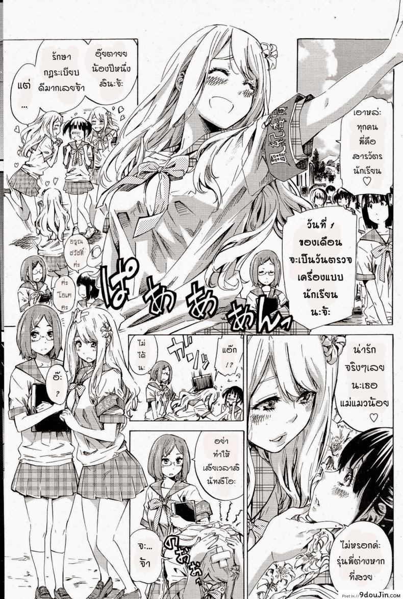 โรงเรียนสาวบ้านนอก [MARUTA] Nadeshiko Hiyori, นายโดจิน โดจินแปลไทย