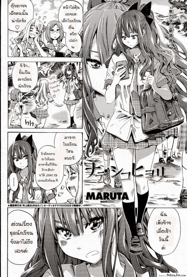 อ่านโดจิน โรงเรียนสาวบ้านนอก [MARUTA] Nadeshiko Hiyori