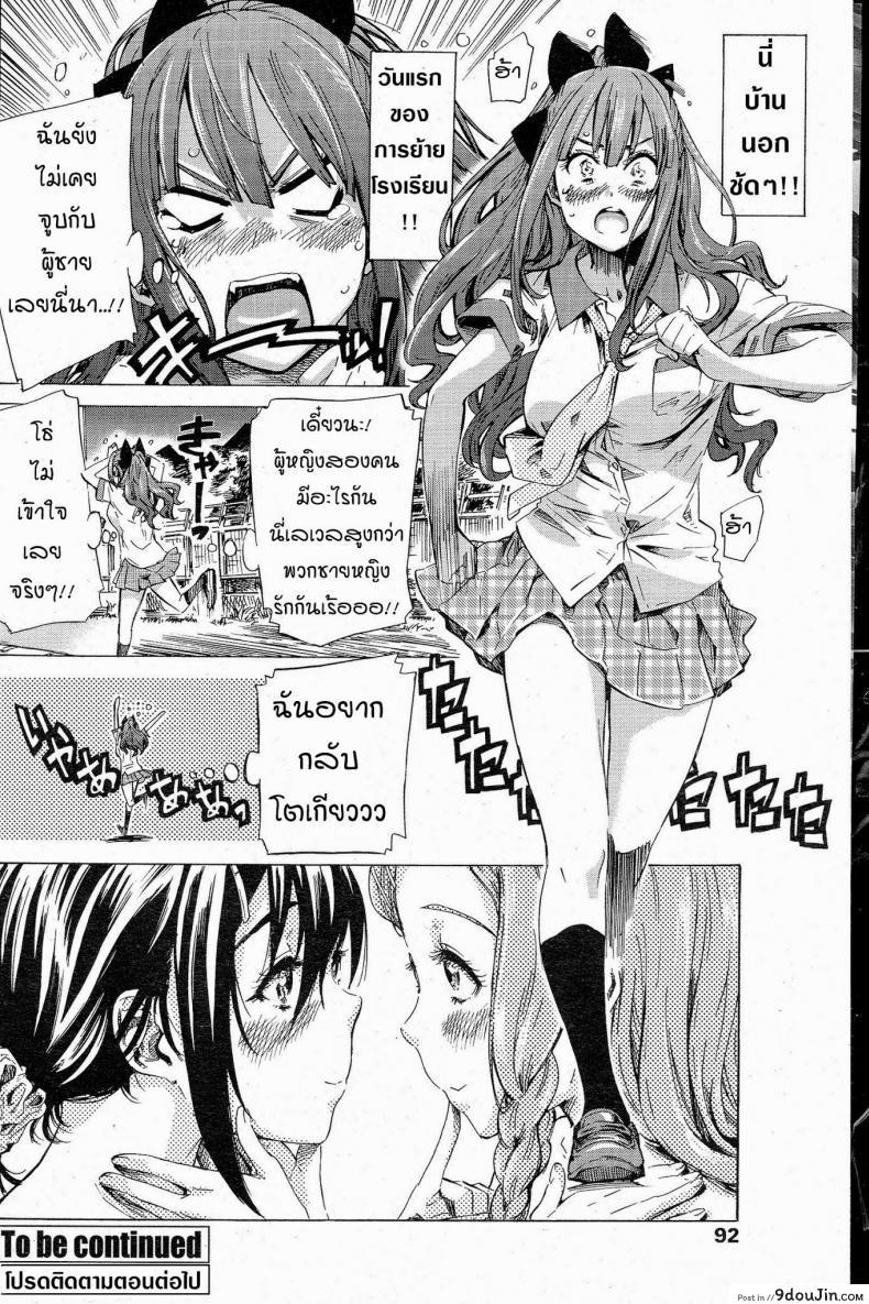 อ่านโดจิน โรงเรียนสาวบ้านนอก [MARUTA] Nadeshiko Hiyori