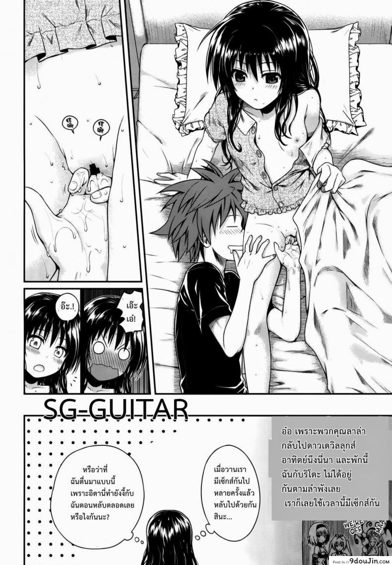 อ่านโดจิน กิจกรรมยามว่าง (C86) [40010 1-GO (40010Prototype)] Hitasura Summer | A Simple Summer (To LOVE-Ru)