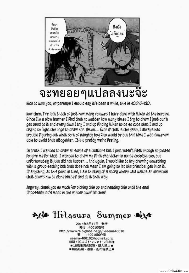 อ่านโดจิน กิจกรรมยามว่าง (C86) [40010 1-GO (40010Prototype)] Hitasura Summer | A Simple Summer (To LOVE-Ru)