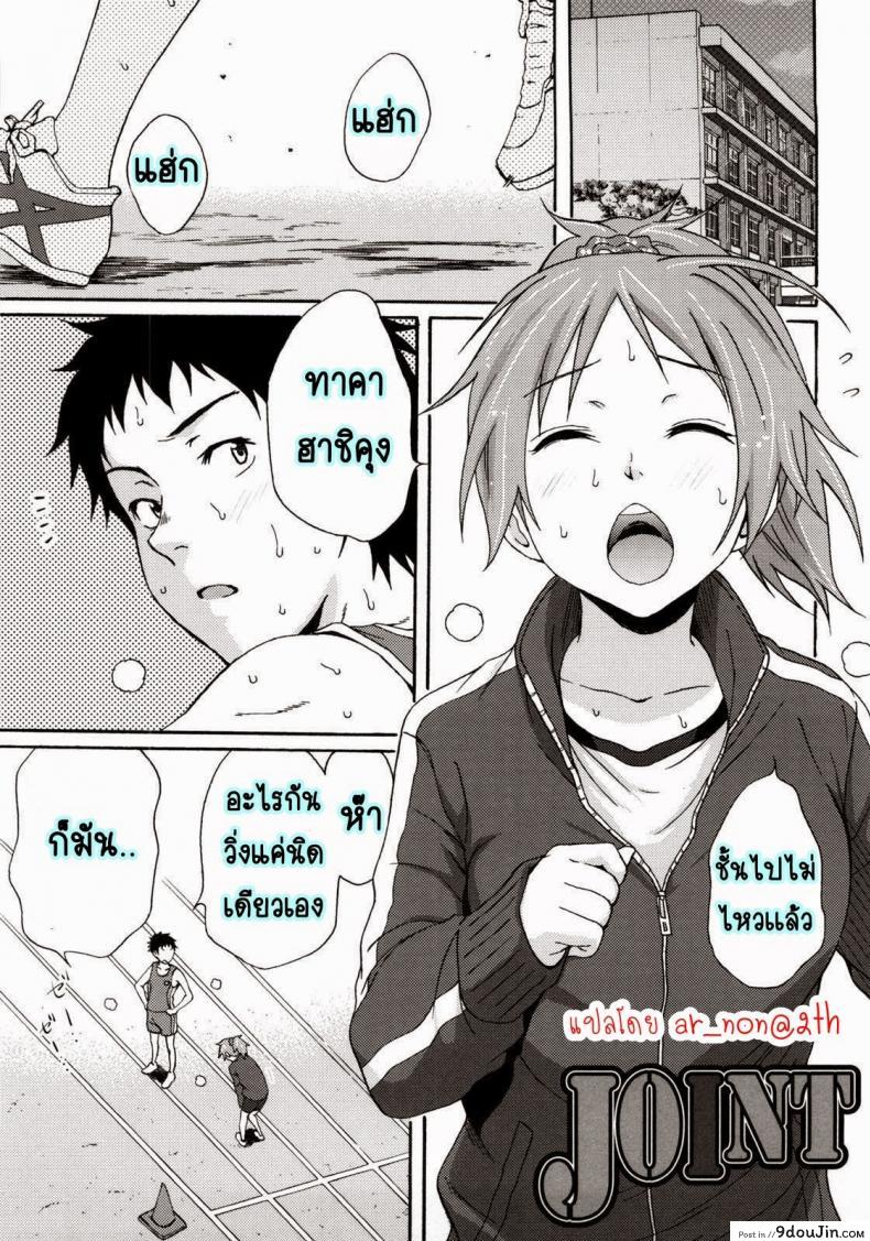 เป็นตะคริวเลยต้องจับกด [Coelacanth] Good Times Ch.4, นายโดจิน โดจินแปลไทย