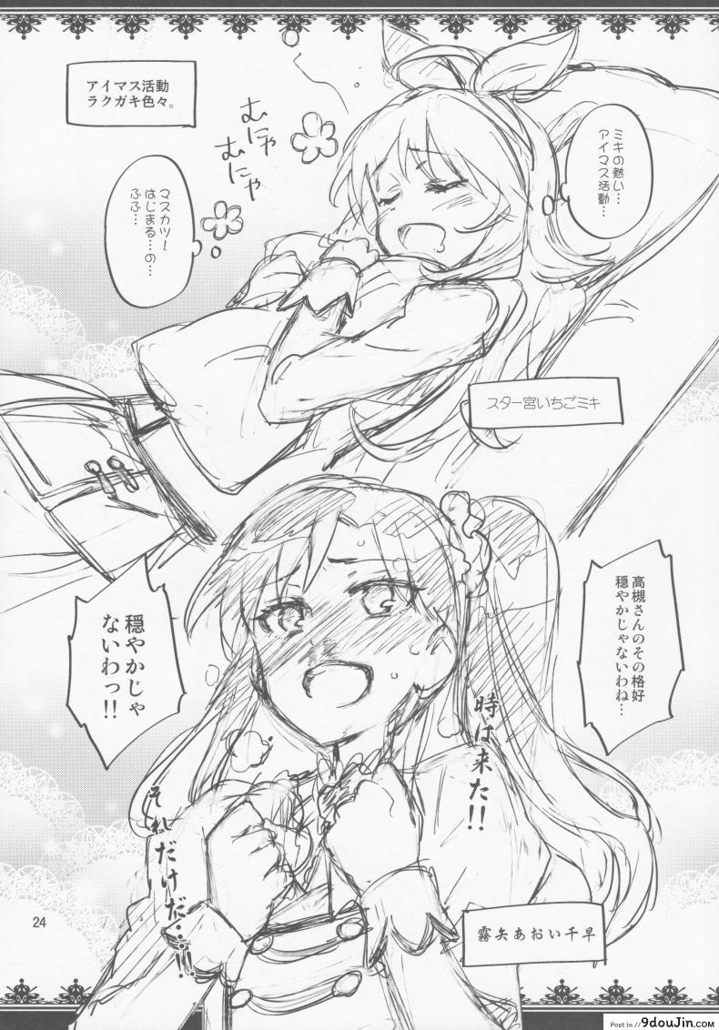 อ่านโดจิน พักงานมาทำรัก [Otsumami] Boku No Kanojo Wa Super Idol Iori-Chan!