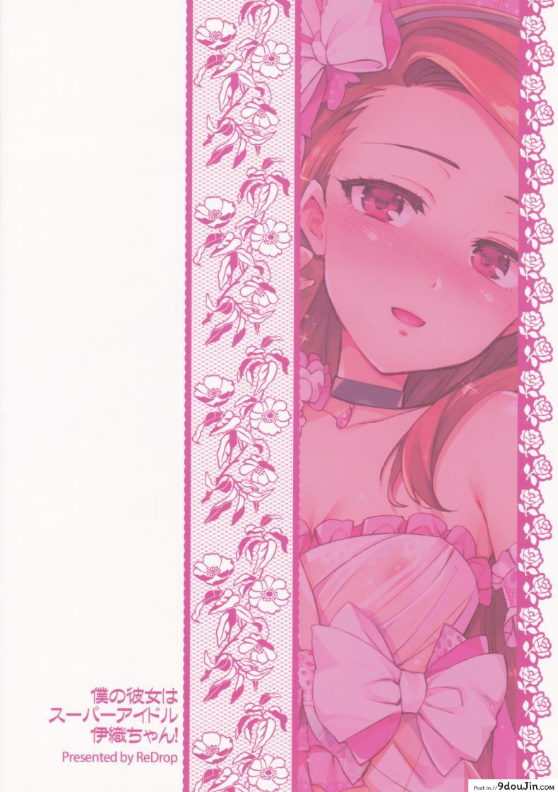 อ่านโดจิน พักงานมาทำรัก [Otsumami] Boku No Kanojo Wa Super Idol Iori-Chan!