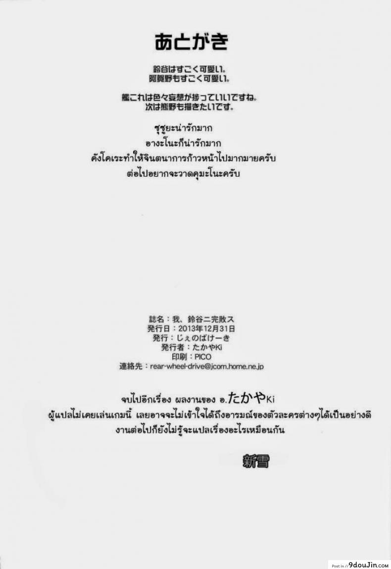 อ่านโดจิน แข่งขันชักห้ามแตก (C85) [Jenoa Cake (Takayaki)] Ware, Suzuya ni Kanpaisu (Kantai Collection)