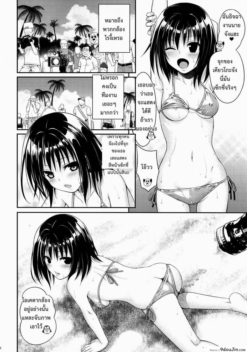อ่านโดจิน ข้อดีของช่างภาพ (COMIC1☆8) [40010 1-GO(40010Prototype)] MAGICAL☆IV (To Love-Ru)