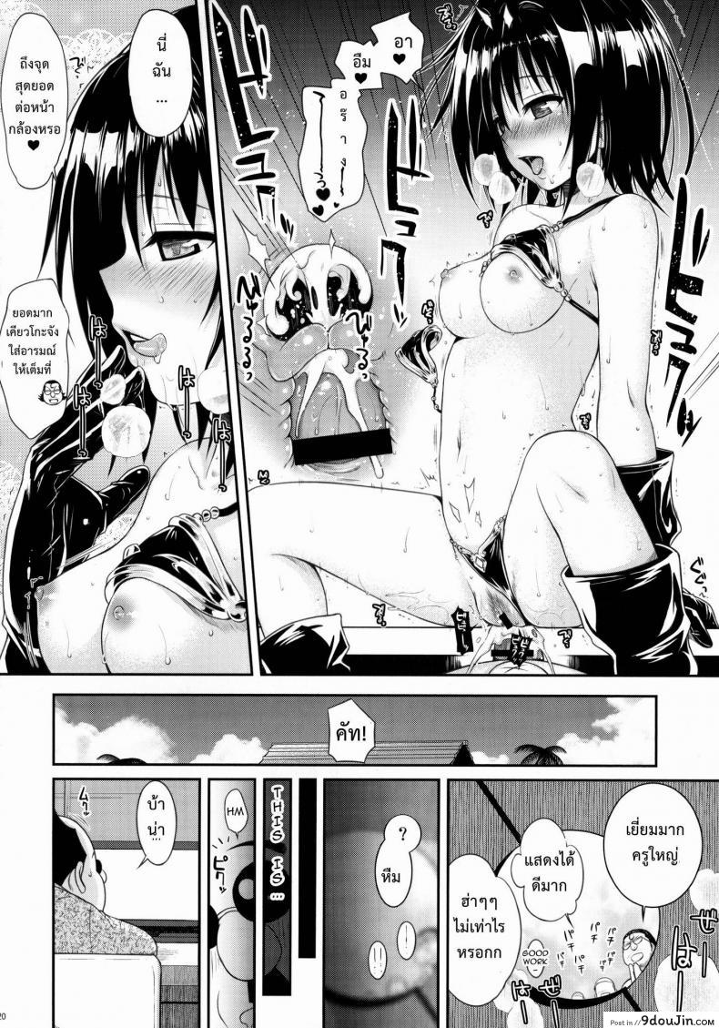 อ่านโดจิน ข้อดีของช่างภาพ (COMIC1☆8) [40010 1-GO(40010Prototype)] MAGICAL☆IV (To Love-Ru)