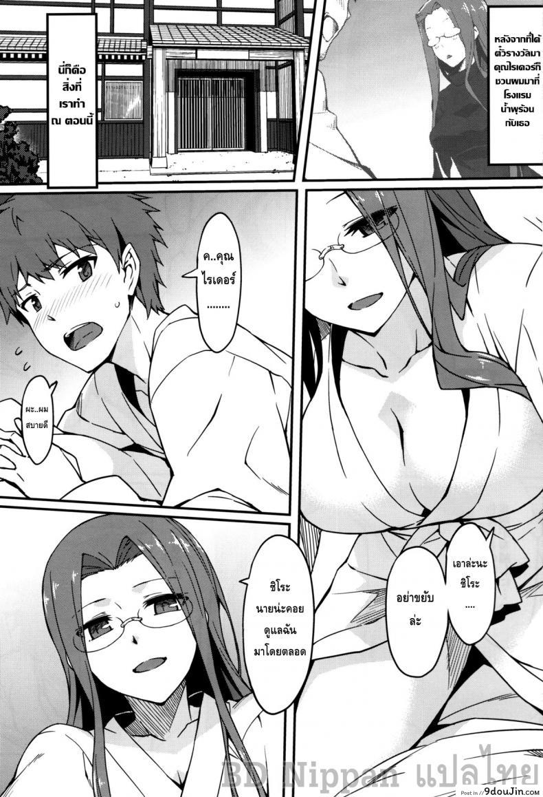 อ่านโดจิน ไรเดอร์ กับออนเซ็น (C88) [S.S.L (Yanagi)] Rider-san to Onsen Yado. Sonogo | Hot Spring Inn With Rider-san. After Story (Fate/stay night)