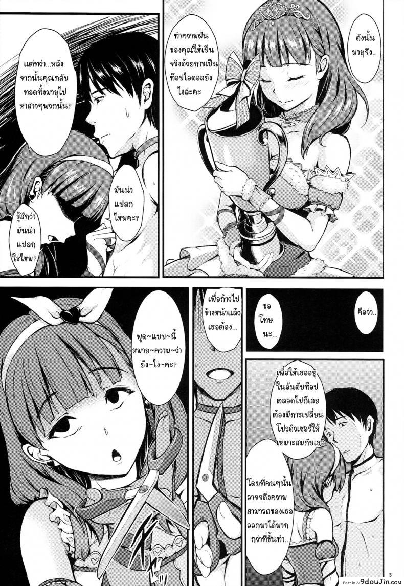 อ่านโดจิน รังลับ จับมาโยก [Count2.4 (Nishi)] Scarlet Heart Paradise (THE [email protected] CINDERELLA GIRLS)