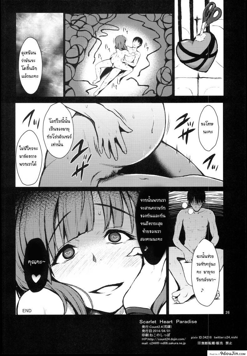 อ่านโดจิน รังลับ จับมาโยก [Count2.4 (Nishi)] Scarlet Heart Paradise (THE [email protected] CINDERELLA GIRLS)