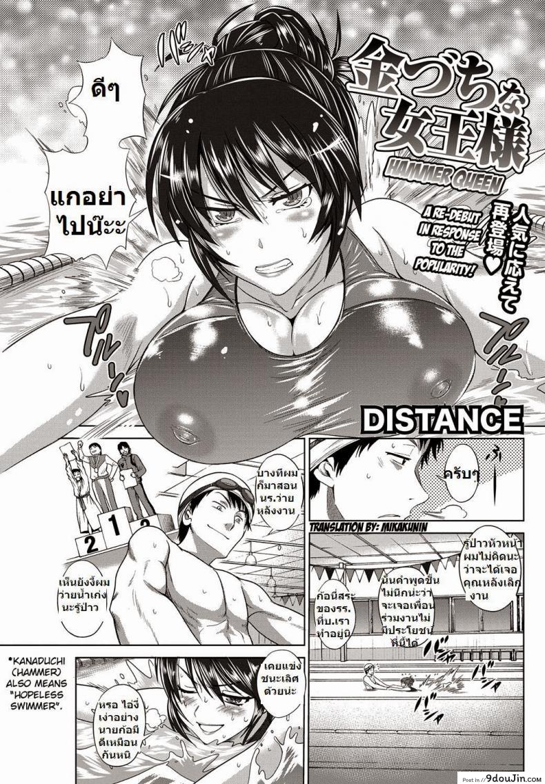 อ่านโดจิน หัวหน้าสาวฝีปากร้าย [DISTANCE] Kanazuchi na Joou-sama | Hammer Queen (Namaiki! 2013-03)