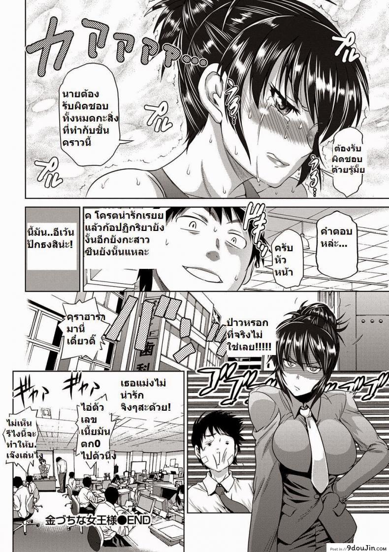 อ่านโดจิน หัวหน้าสาวฝีปากร้าย [DISTANCE] Kanazuchi na Joou-sama | Hammer Queen (Namaiki! 2013-03)