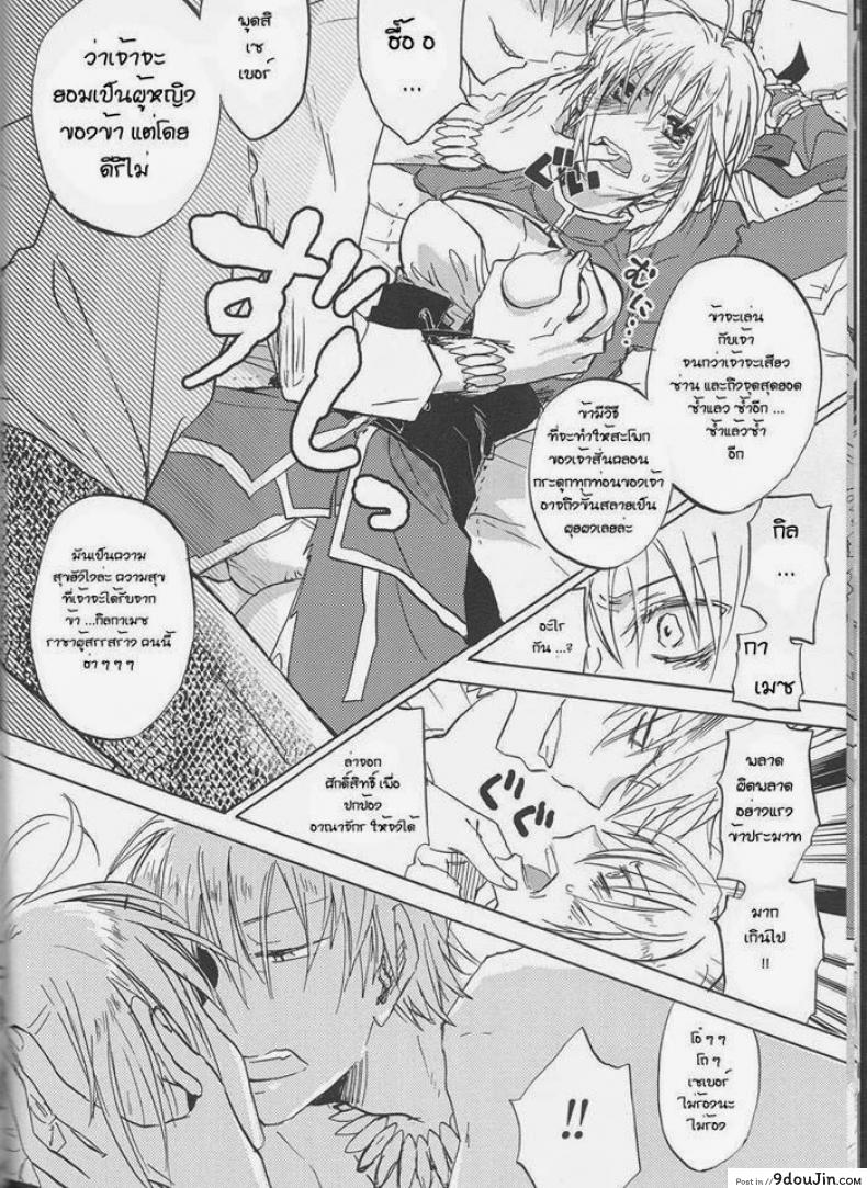 อ่านโดจิน จงมาเป็นเมียของข้าเถอะ (Ou no Utsuwa) [OVERDOSE (Hashiba Yachi)] Kairaku no Za (Fate/Zero)