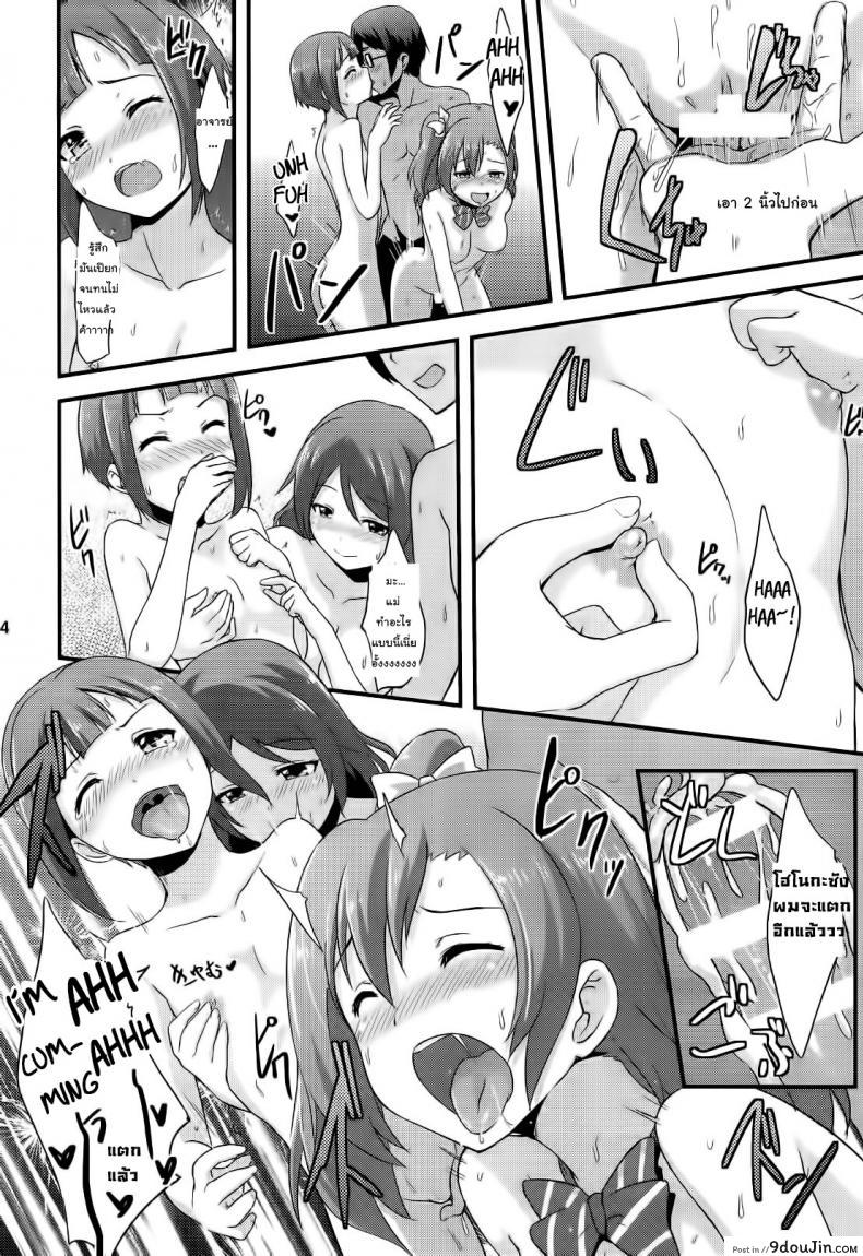 อ่านโดจิน ขอทีนะอาจารย์ขา (C86) [chested (Toku)] Amai Yume o Meshiagare | Enjoy the Sweet Dream! - The Secret Menu of Wagashiya Homura (Love Live!)