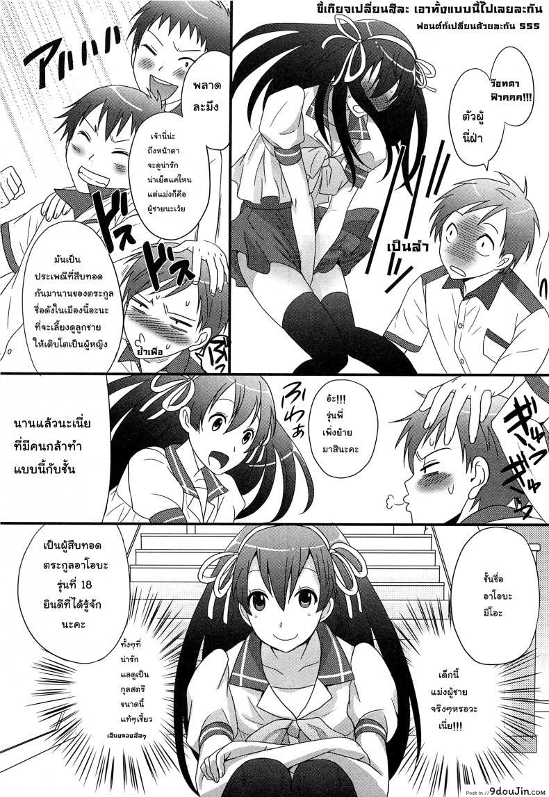 อ่านโดจิน เป็นไปได้ไหม ถ้าเรารักกัน [Palco Nagashima] Onnanoko Jidai (Otokonoko Renaissance)