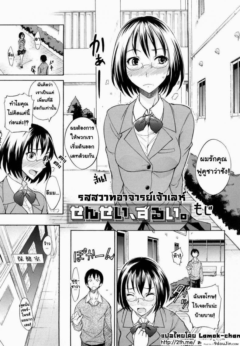 รสสวาทอาจารย์เจ้าเลห์ [isao] Sensei, Zurui (Ecchi Mix!!), นายโดจิน โดจินแปลไทย