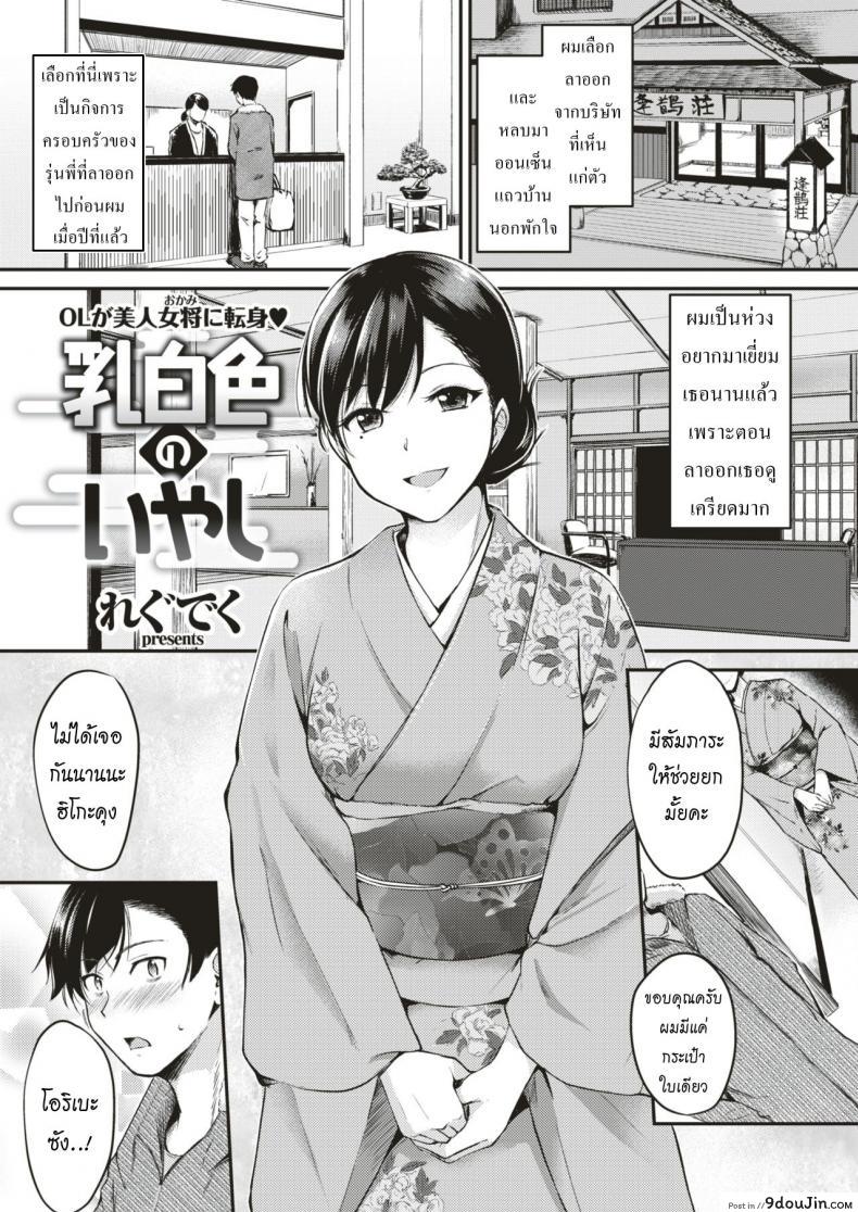 อ่านโดจิน บ่อนํ้าร้อนพักใจ [Regdic] Nyuuhakushoku no Iyashi | Milky-White Colored Healing (COMIC Kairakuten BEAST 2018-02)