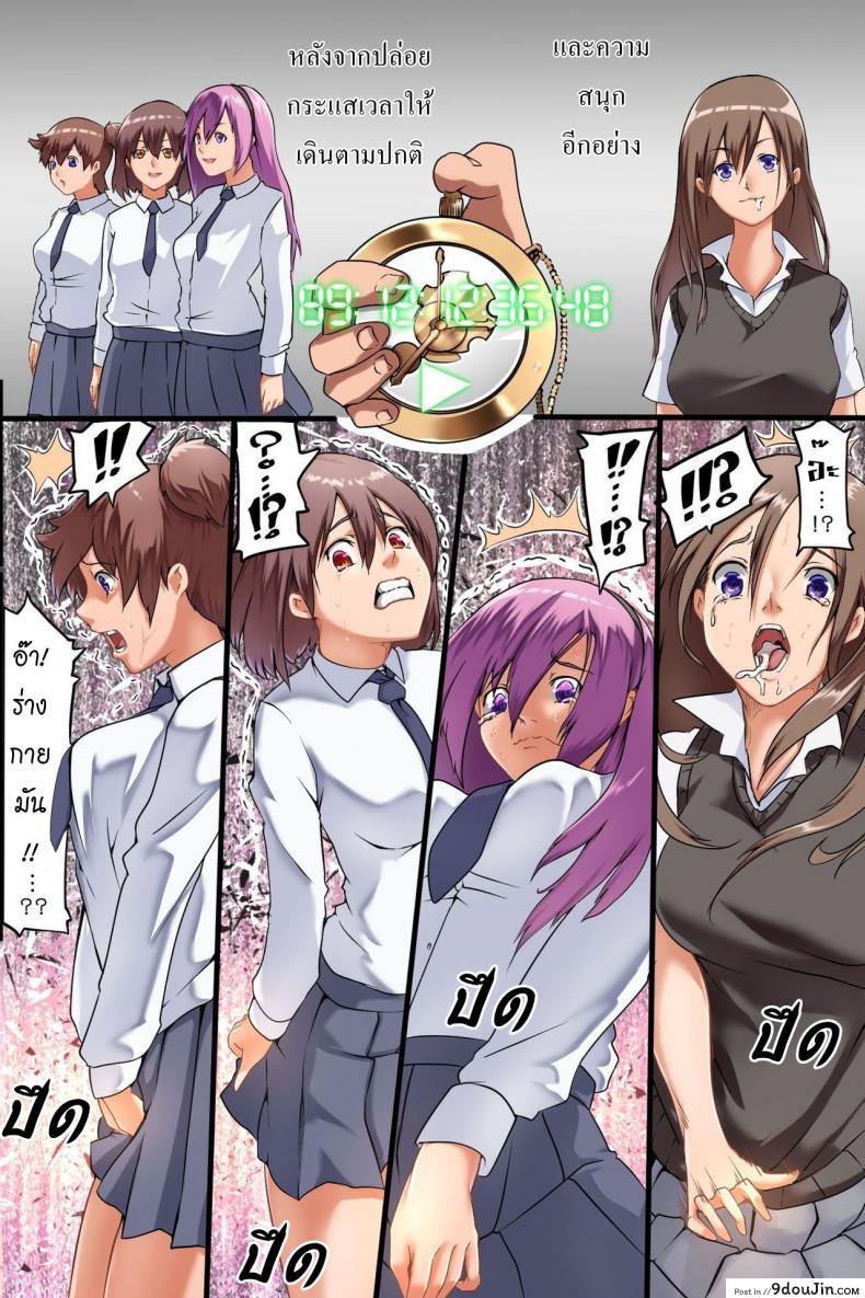 อ่านโดจิน นาฬิกาหยุดเวลา [MC] Jikan Teishi Ore Igai Minna Stop! Jiyuujizai ni Soku Hame OK na Sekai