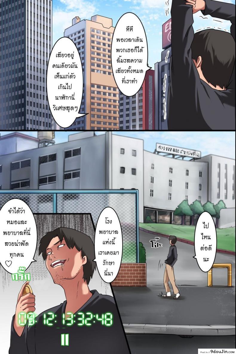 อ่านโดจิน นาฬิกาหยุดเวลา [MC] Jikan Teishi Ore Igai Minna Stop! Jiyuujizai ni Soku Hame OK na Sekai