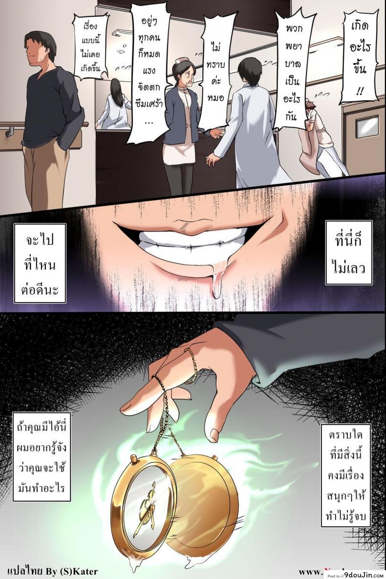 อ่านโดจิน นาฬิกาหยุดเวลา [MC] Jikan Teishi Ore Igai Minna Stop! Jiyuujizai ni Soku Hame OK na Sekai