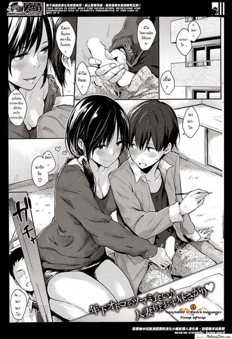 ให้นานาโกะดูแลเอง [Napata] Nanako-san (COMIC Kairakuten 2014-05), นายโดจิน โดจินแปลไทย