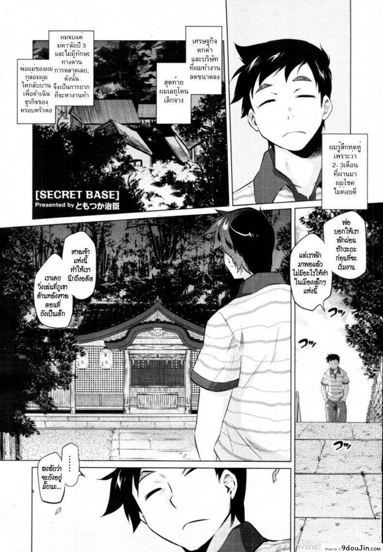 อ่านโดจิน ฐานลับฐานรัก [Tomotsuka Haruomi] Secret Base (COMIC Tenma 2010-12)