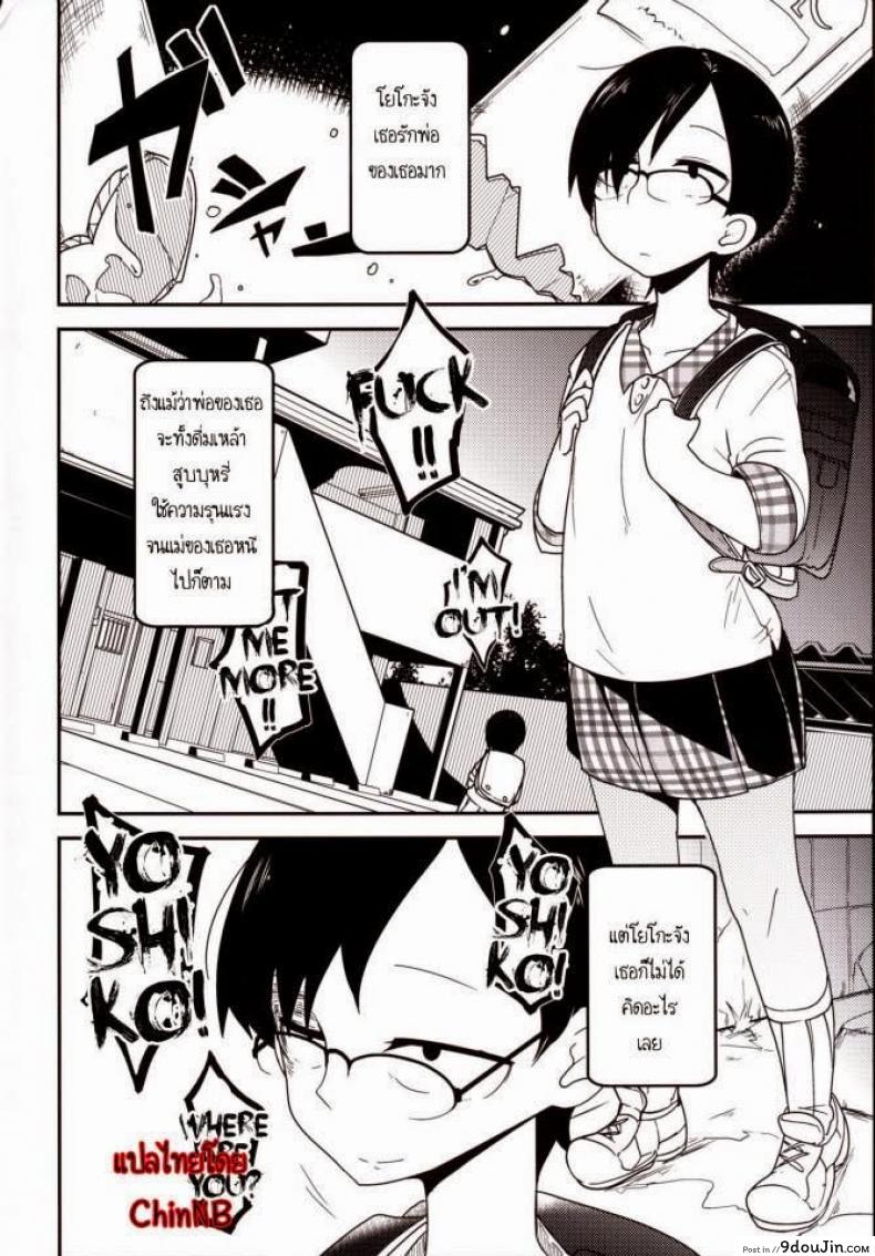 อ่านโดจิน หน้าที่ของโยชิโกะ [Tksn] Ureshihime Kankan | Happy Princess Violation