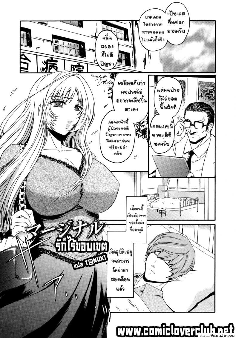 อ่านโดจิน รักไร้ขอบเขต [Kokonoki Nao] Marginal (Virgin)