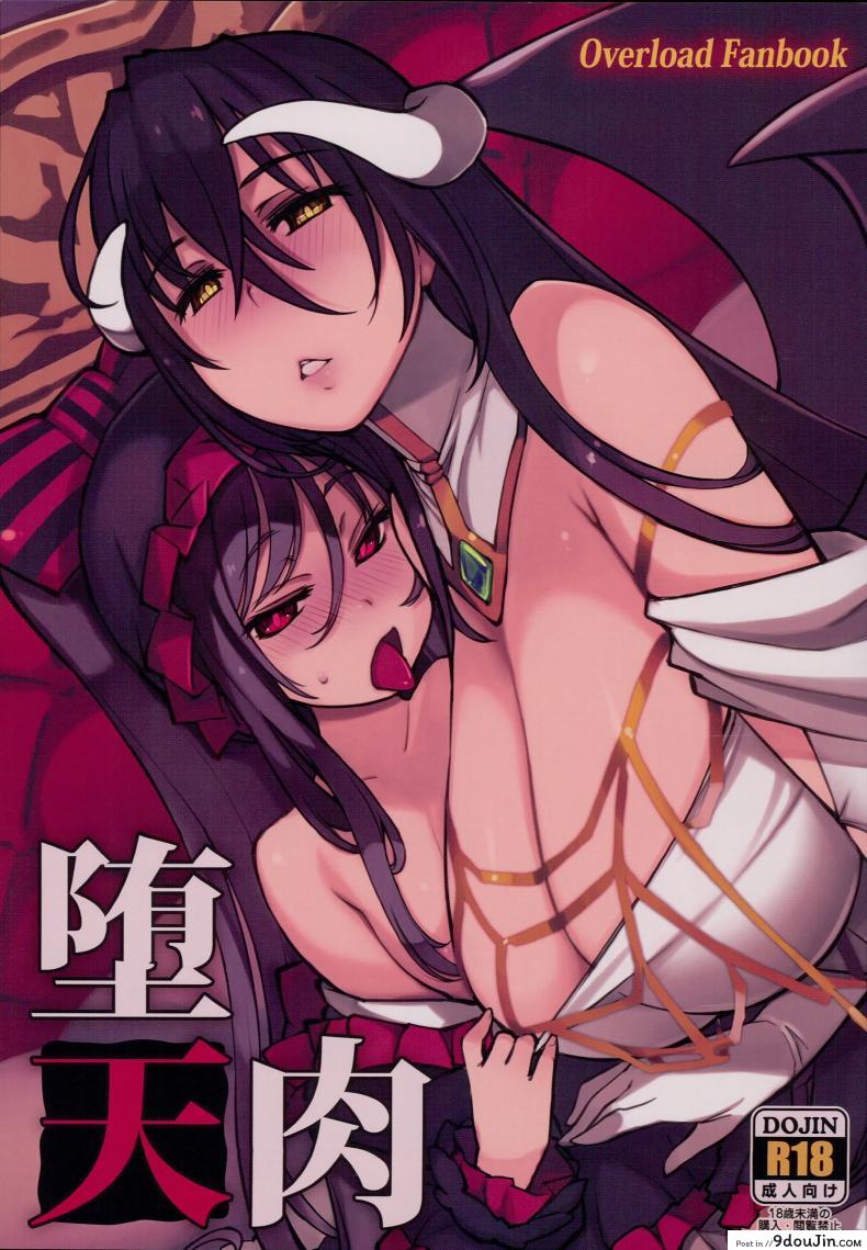 พลุฉลองเปิดเวอร์จิ้น (C93) [Xration (mil)] Datenniku (Overlord)