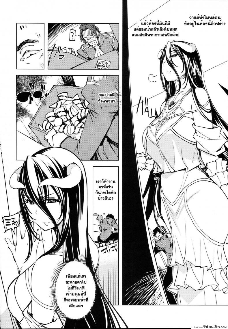 อ่านโดจิน พลุฉลองเปิดเวอร์จิ้น (C93) [Xration (mil)] Datenniku (Overlord)