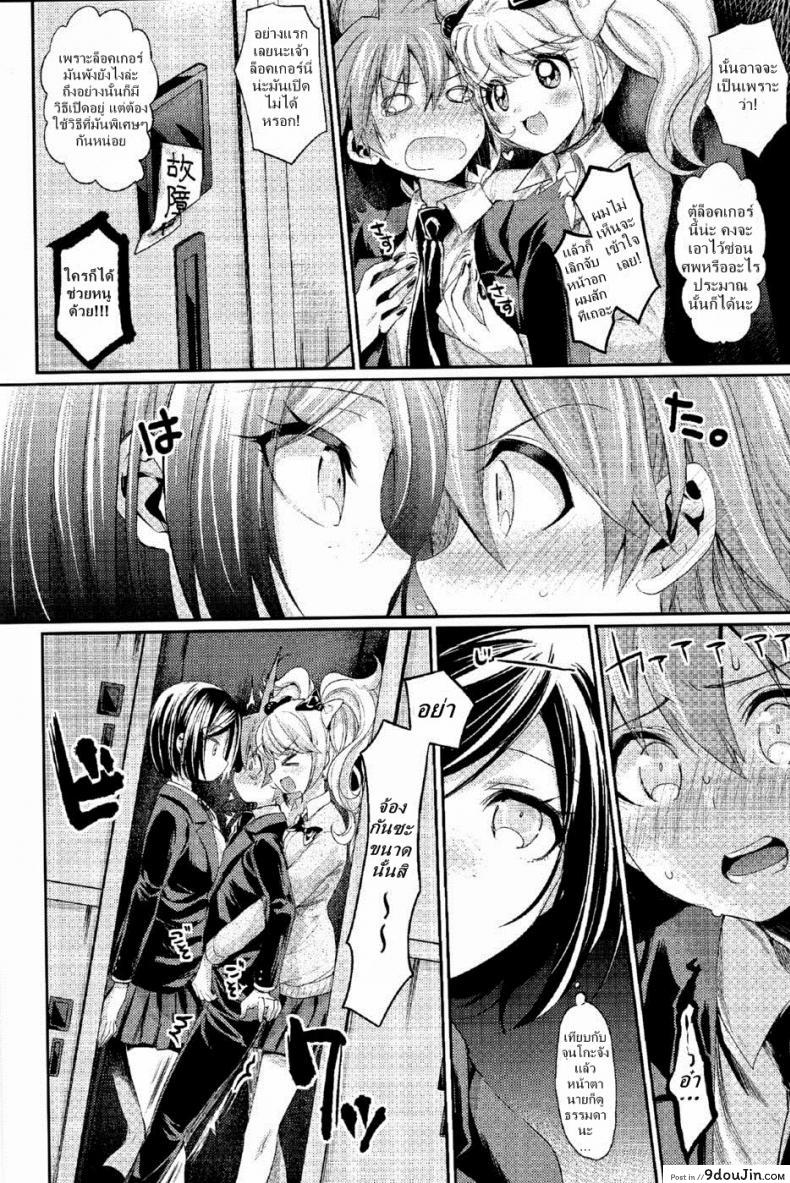 อ่านโดจิน คดีปริศนาห้องล็อคเกอร์ แห่งความสิ้นหวัง (C85) [Hirusuta (Taira Kosaka)] Zetsubou☆Locker Room ～Zetsubou☆Rocker Room～