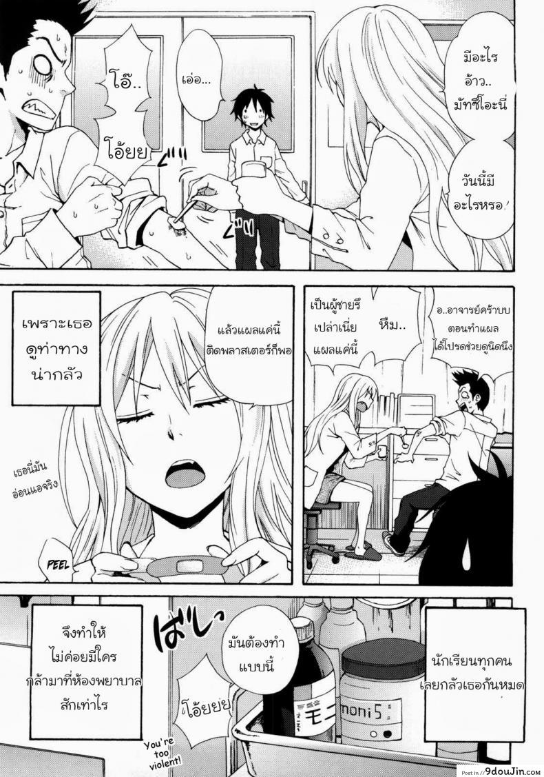 อ่านโดจิน ห้องพยาบาลนะ ไม่ใช่ม่านรูด [Coelacanth] Don't Panic (Good Times!!)