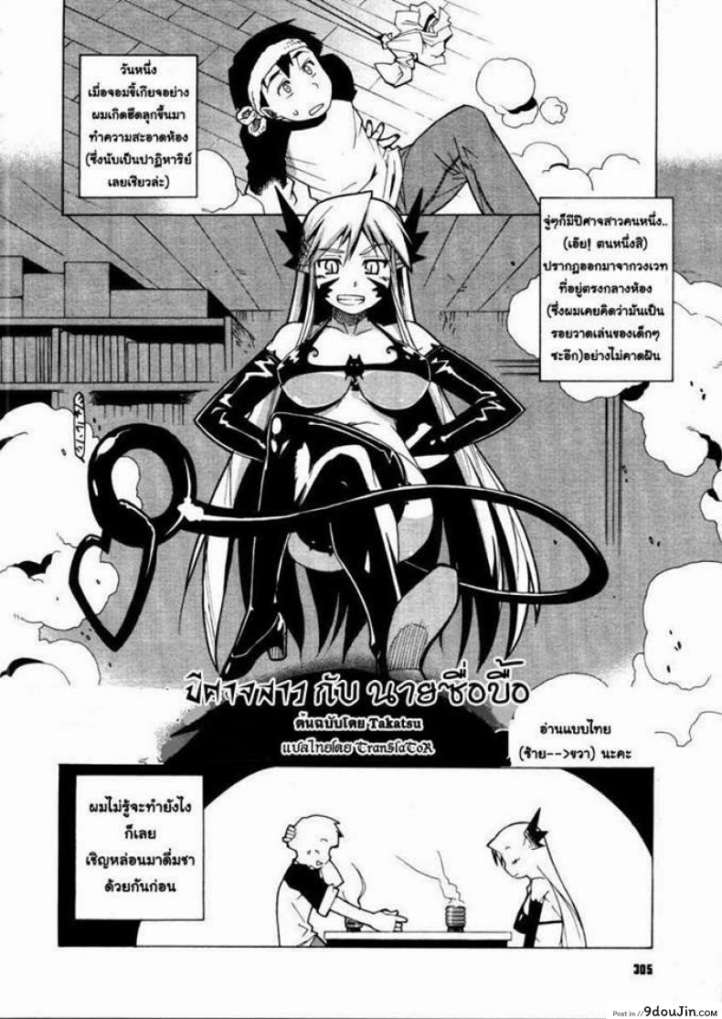 ปิศาจสาวกับนายซื่อบื้อ [Takatsu] Akuma to, Yume no nai Otoko. | The Demon and the Dreamless Guy. (COMIC Megastore H 2005-12), นายโดจิน โดจินแปลไทย
