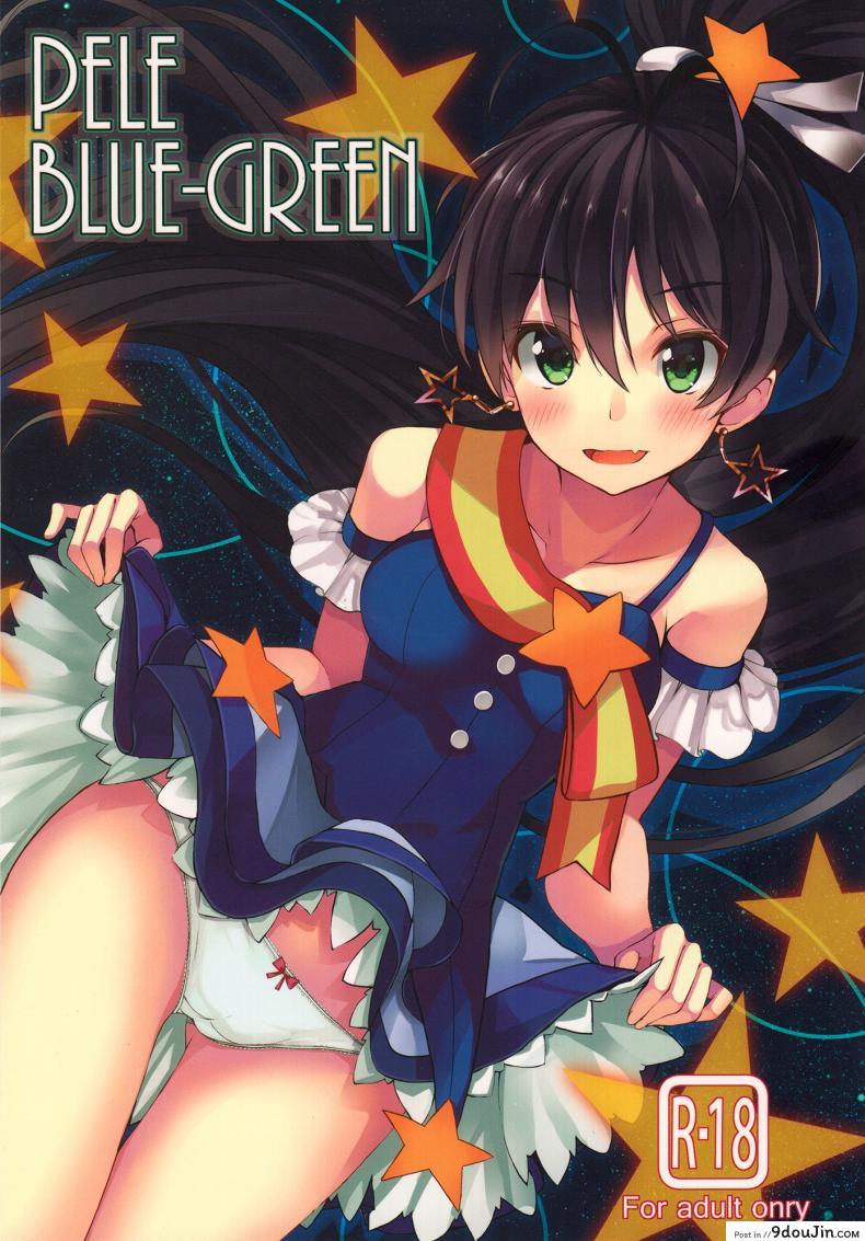 อยากให้รู้ว่าเป็นห่วง (C84) [ELECTRICAL (Mirai Denki)] PELE BLUE GREEN (THE [email protected]), นายโดจิน โดจินแปลไทย