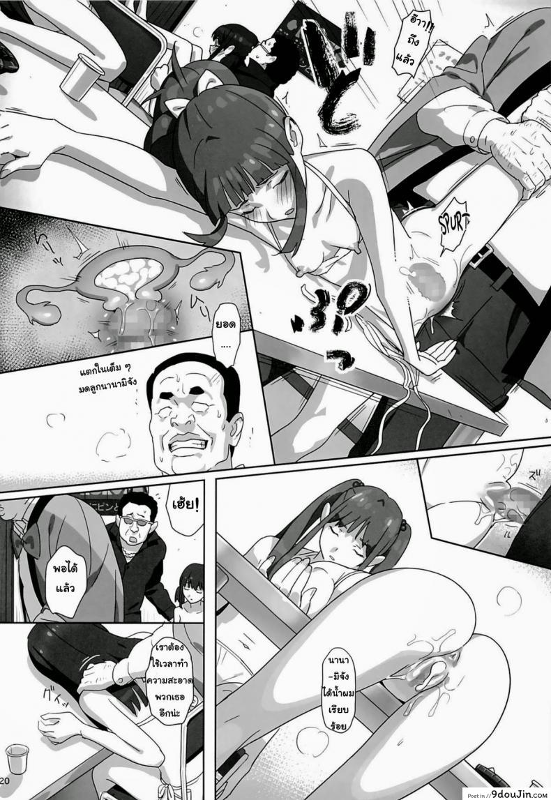 อ่านโดจิน ลักหลับสวาทเจ็ดสาวไอดอล (C86) [Hito no Fundoshi (Yukiyoshi Mamizu)] WUG no Hidoi Hi. | WUG's Terrible Day. (Wake Up, Girls!)