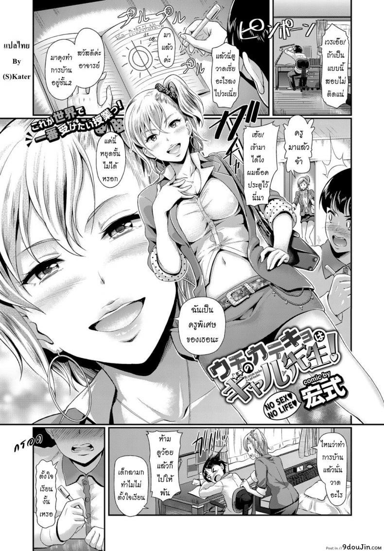 อ่านโดจิน ครูพิเศษสาวแกล [Hiroshiki] My Private Teacher is a Gal Teacher! (COMIC BAVEL 2017-09)