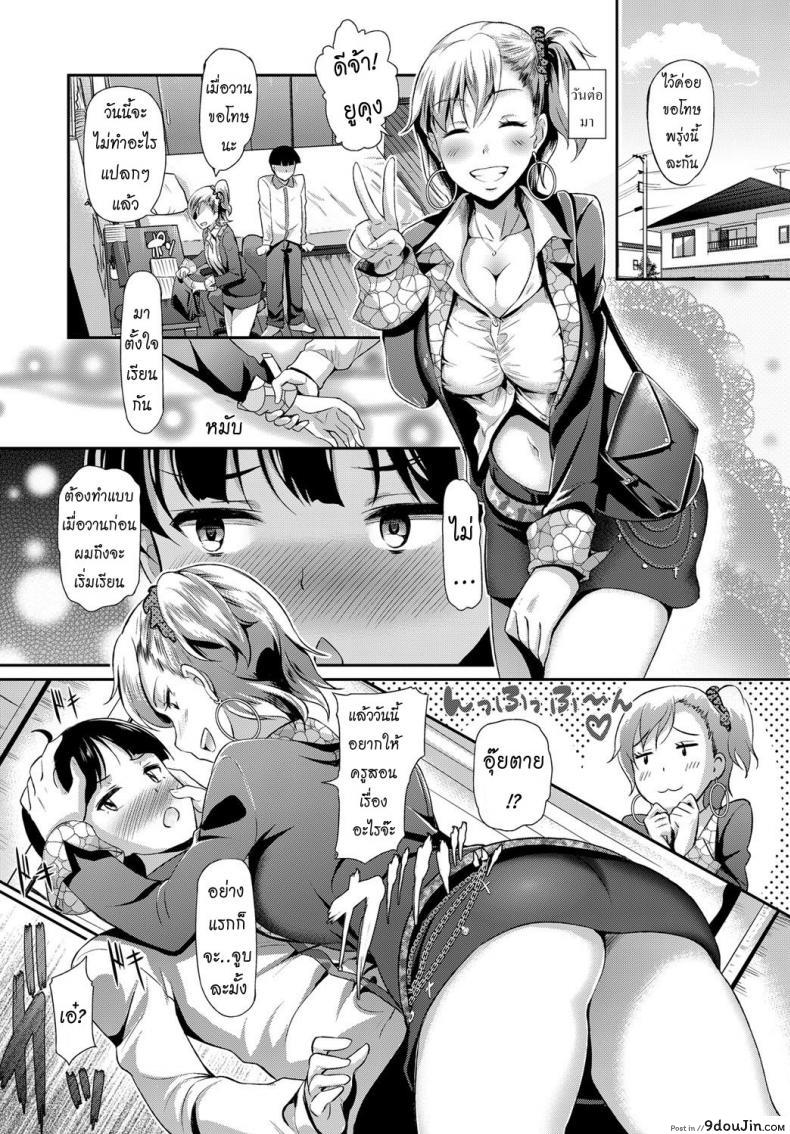 อ่านโดจิน ครูพิเศษสาวแกล [Hiroshiki] My Private Teacher is a Gal Teacher! (COMIC BAVEL 2017-09)