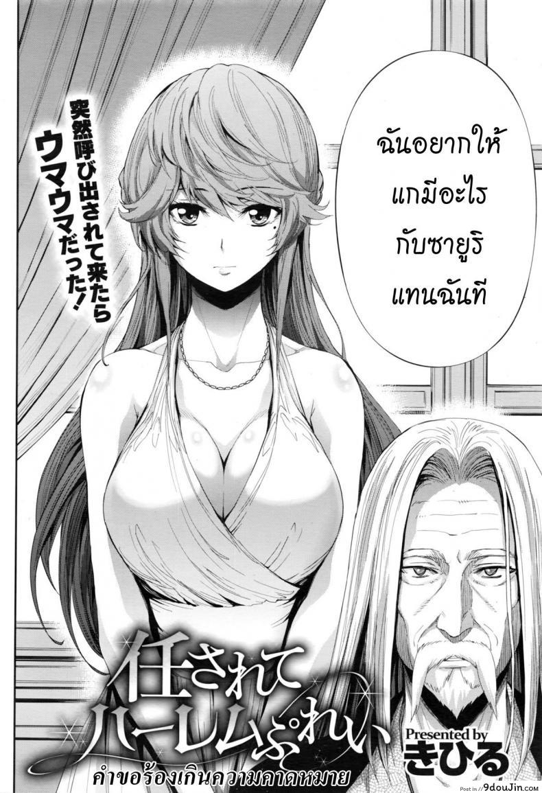 อ่านโดจิน คำขอที่เกินคาด [Kihiru] Makaserete Harem Play | Jugando con el harem que me fue encargado (COMIC Megastore Alpha 2016-02)