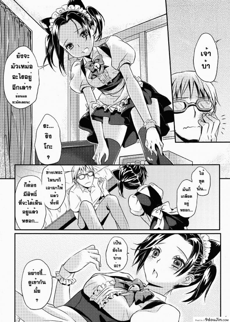 อ่านโดจิน ชุดวันเกิด (C80) [Soramimi (Mytyl)] Neko Rin (Love Plus)