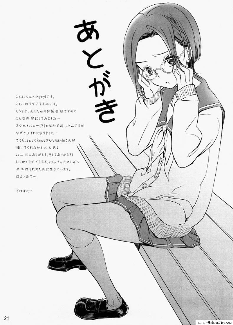 อ่านโดจิน ชุดวันเกิด (C80) [Soramimi (Mytyl)] Neko Rin (Love Plus)