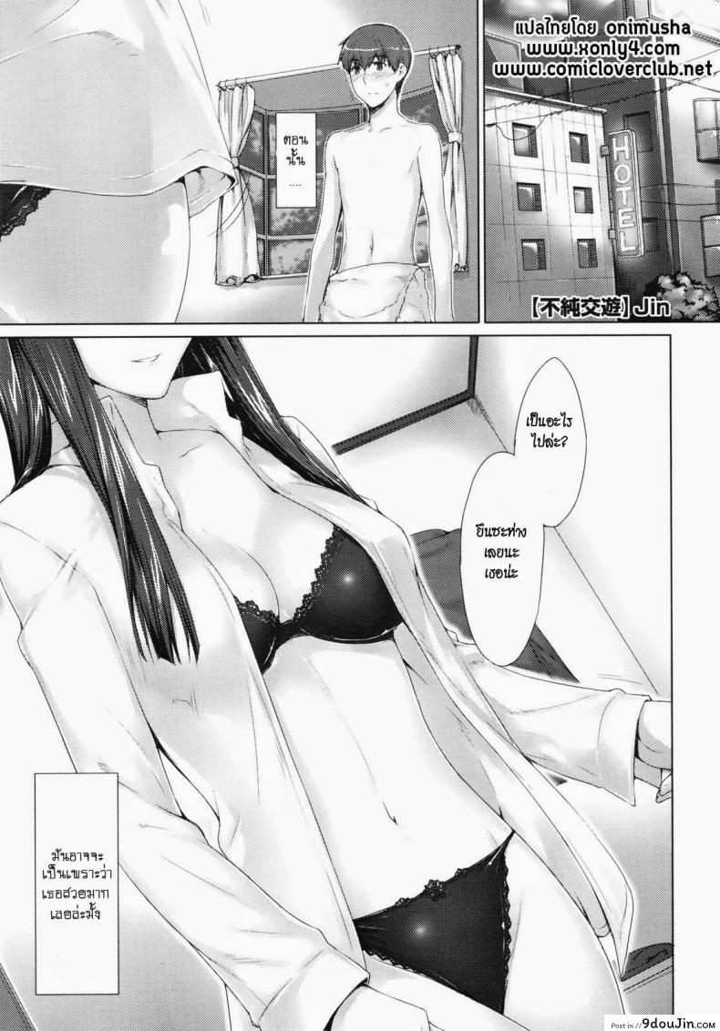ความรักที่ต้องซ่อนไว้ [Jin] Fujun Kouyuu (COMIC Megastore 2010-07), นายโดจิน โดจินแปลไทย